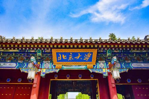 Peking University West Gate